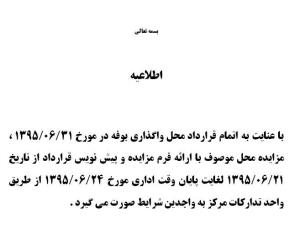 واگذاری بوفه مرکز