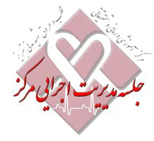 آخرین جلسه تیم مدیریت اجرایی مرکز در سال 1395 برگزار شد.