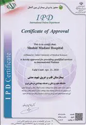  اخذ گواهينامه و مجوز پذيرش بيماران بين الملل مركز قلب شهید مدنی تبریز