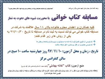 ستاد اقامه نماز در بهمن ماه 97 برگزار میکند: