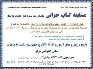 ستاد اقامه نماز در بهمن ماه 97 برگزار میکند: