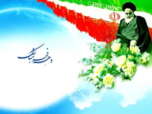 دهه فجر