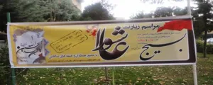 زیارت عاشورا
