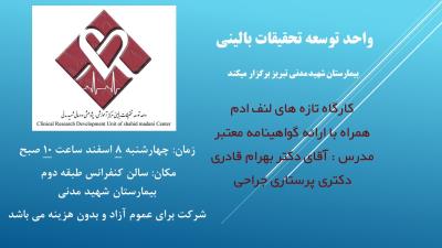 کارگاه تازه های لنف ادم