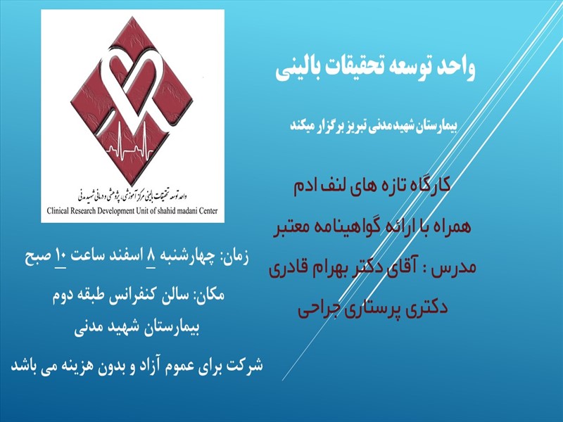 کارگاه تازه های لنف ادم